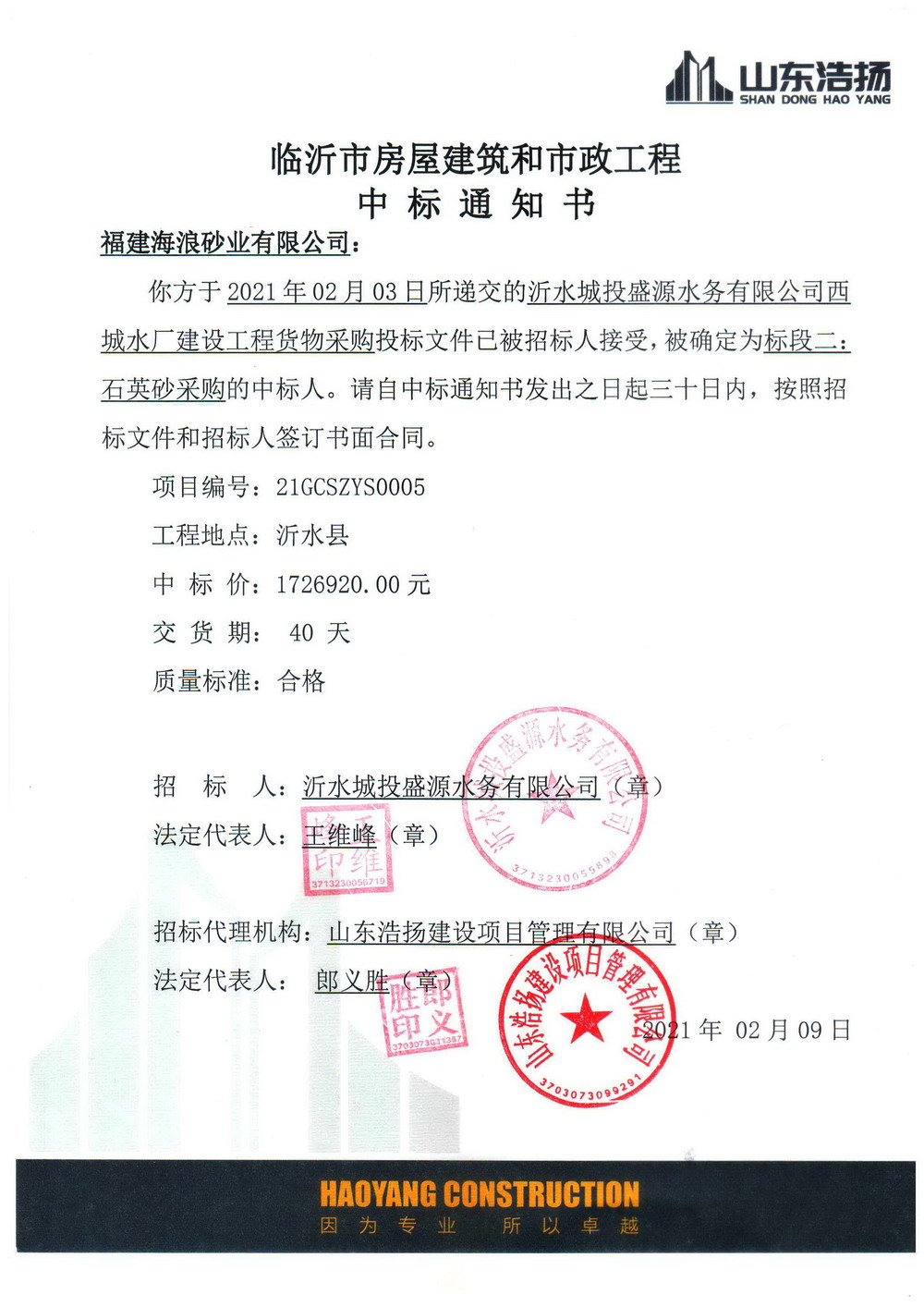 ɽ�|��ˮ����ˮ�SʯӢɰ�И�(bi��o)֪ͨ